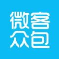 微客众包平台官方版app下载 v1.0