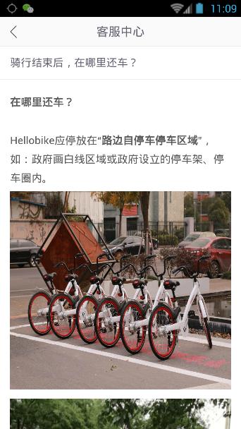 哈罗单车怎么还车？哈罗单车还车方法介绍[图]