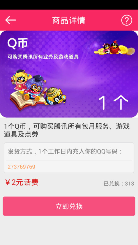 易话费商城购物app官网版安装图2: