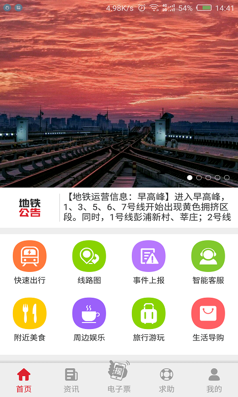 Metro大都会手机版app图1: