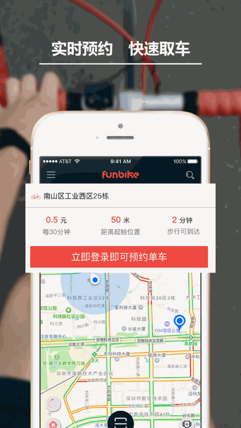 Funbike单车官方版app客户端图4: