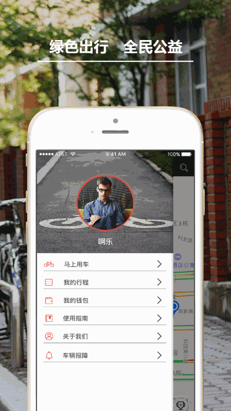 Funbike单车官方版app客户端图3: