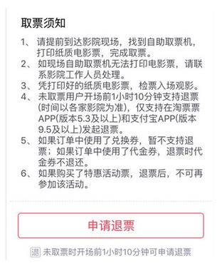 支付宝电影票能退票吗？支付宝购买电影票退票怎么弄