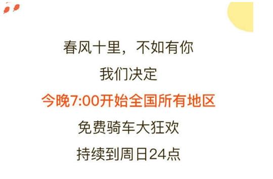 ofo共享单车免费骑活动在哪？ofo共享单车怎么免费骑[图]