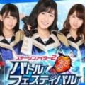 AKB48舞台斗士2战斗狂欢