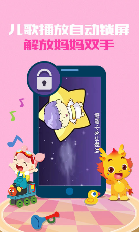 小伴龙儿歌app手机版下载图4: