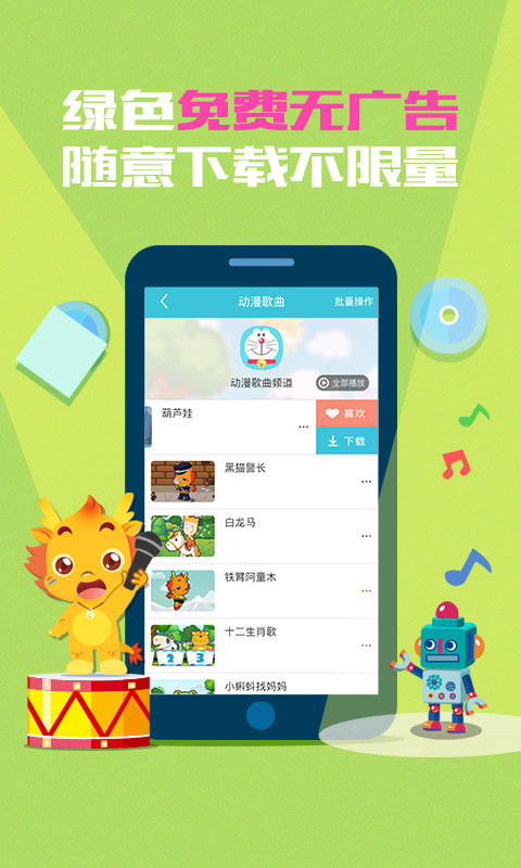 小伴龙儿歌app手机版下载图3: