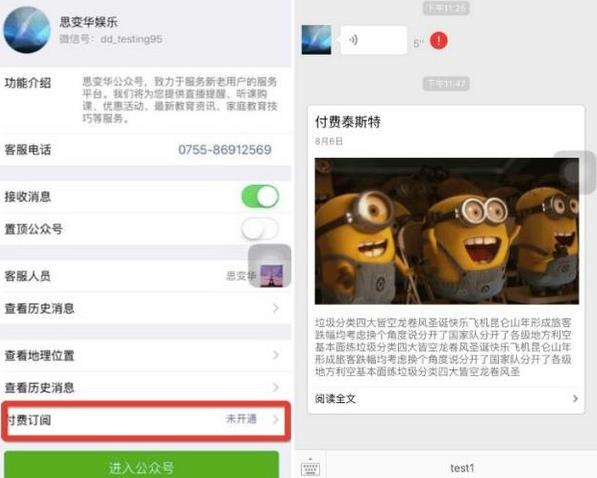 微信公众号付费阅读怎么开通？微信公众号付费订阅开通方法介绍[多图]