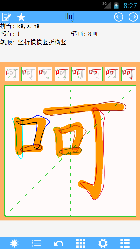 汉字笔顺app手机版下载图3: