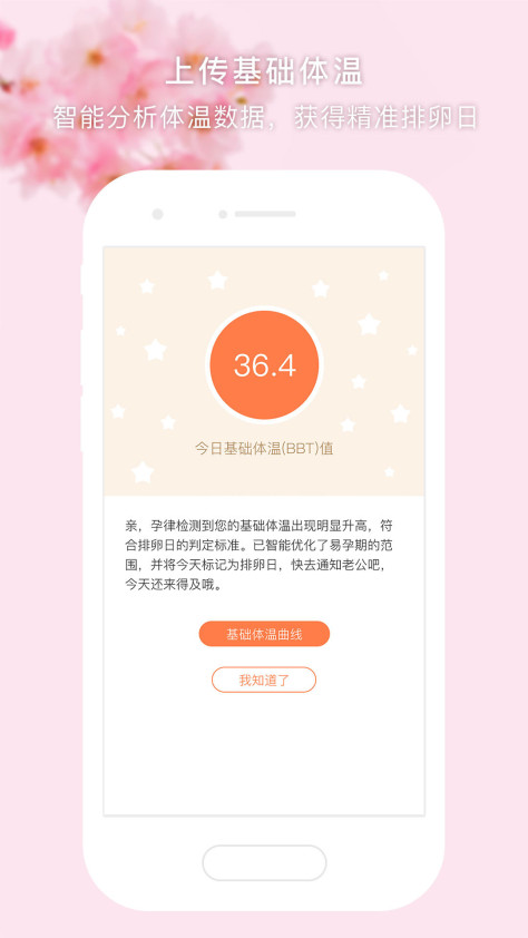 孕律app手机版图4: