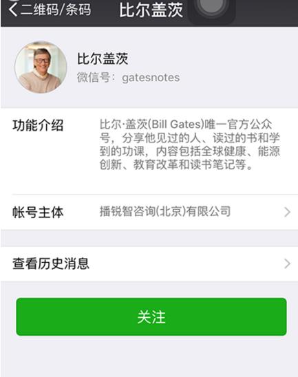 比尔盖茨微信公众号是什么？比尔盖茨微信公众号是真的吗