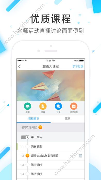 超星学习通app下载官方手机版图4: