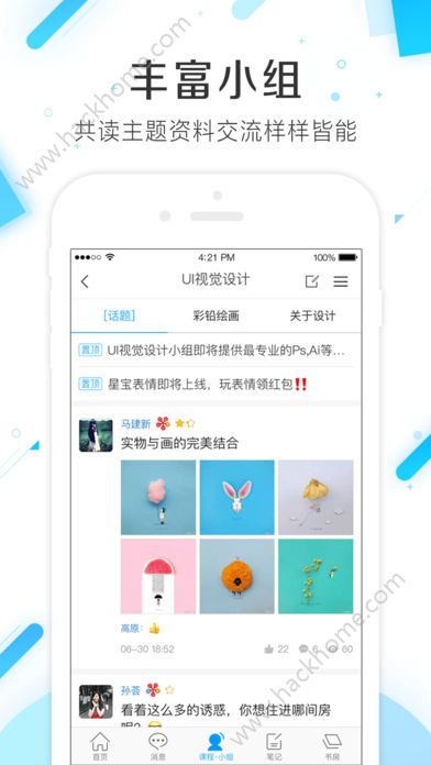 超星学习通app下载官方手机版图3: