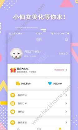 小仙女美化app软件下载手机版图3: