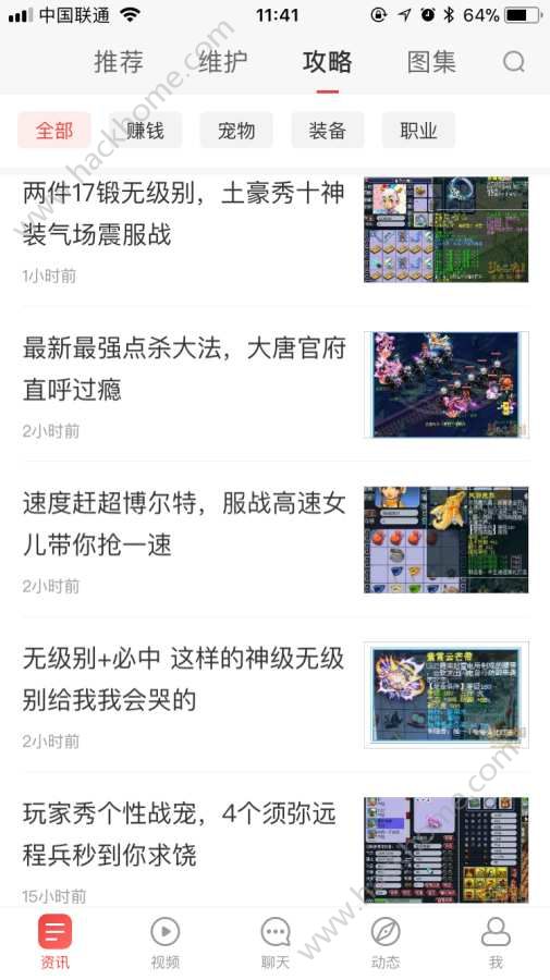 梦幻西游助手安卓版下载手机版图3: