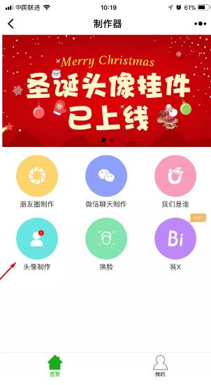 给我头像p一顶圣诞帽操作很简单 这款微信小程序就能搞定[多图]
