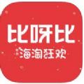 比呀比海外购正品购物app官方版苹果手机下载 v3.7.2