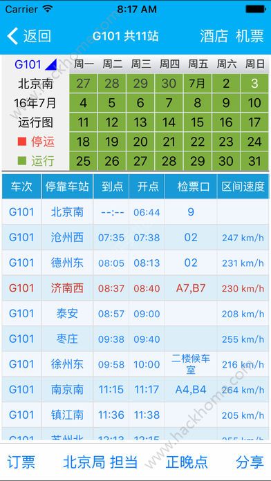 路路通列车时刻表查询app下载安装手机版图3: