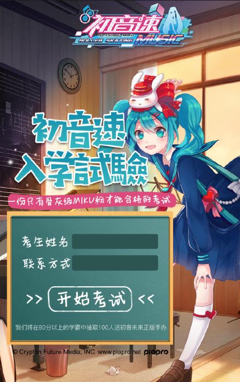 初音速入学考试答案大全 入学答题答案汇总[多图]