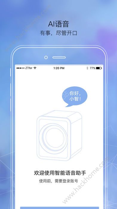 智能语音助手官方app手机版图3: