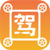 驾考模考官方app手机版下载 v1.0