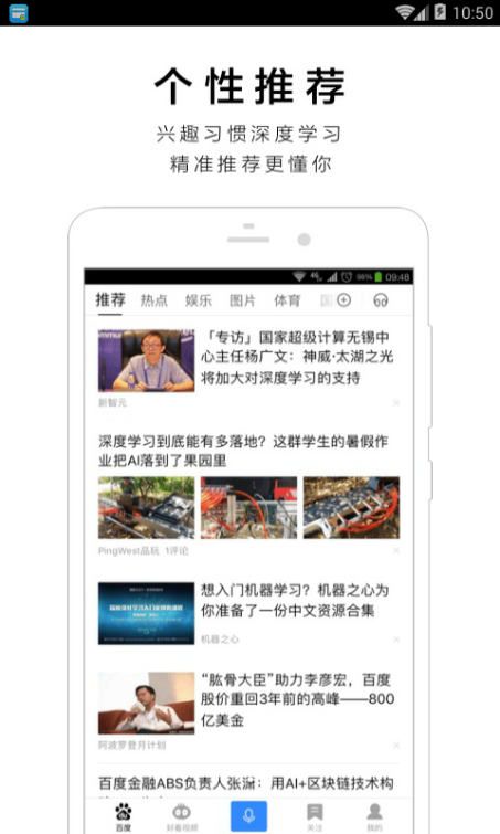 手机百度语音版官方客户端app下载手机版图3: