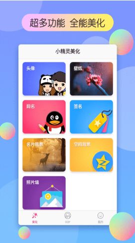 小妖姬美化下载app官方手机版图1: