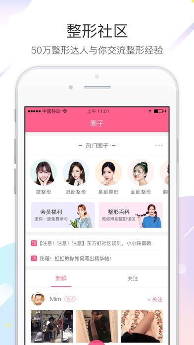 整形说官方版app手机软件下载安装图3: