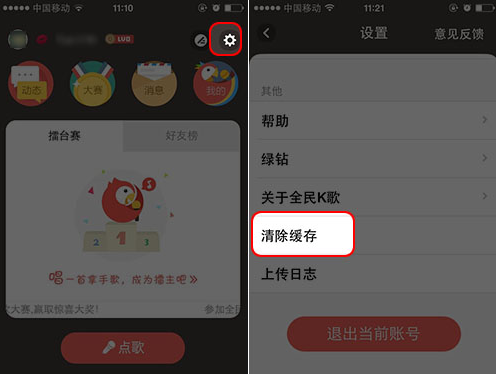 全民K歌怎么清理内存？全民K歌清理缓存方法介绍[图]