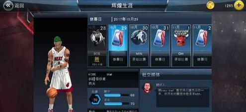 nba2k18手机版MC模式攻略[多图]