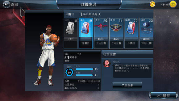 NBA2K18手机版怎么扣篮 扣篮教程[图]