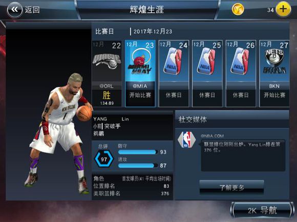 NBA2K18手机版怎么刷金币 刷金币BUG[图]