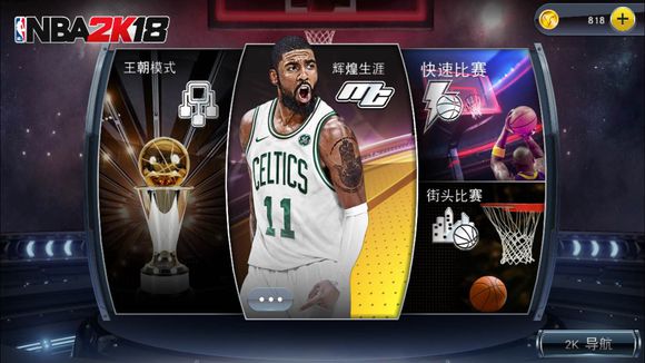 NBA2K18手机版攻略大全 新手游戏攻略[多图]