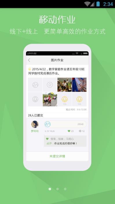 家校帮怎么样？家校帮app好用吗[图]