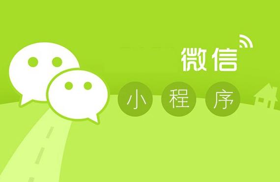 微信小程序怎么申请？微信小程序使用申请教程[图]