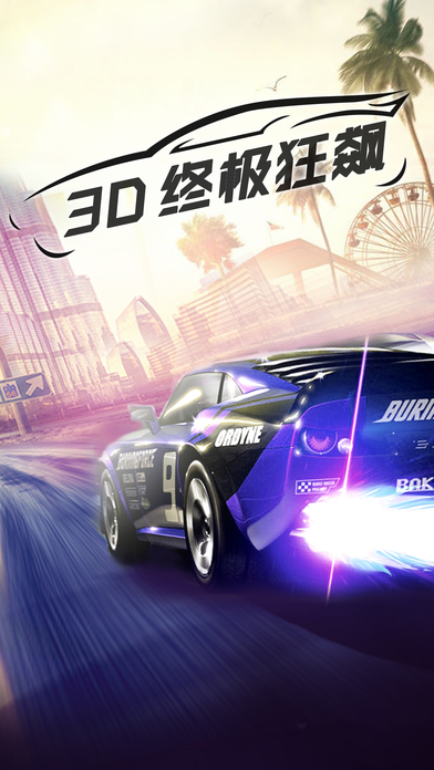 终极狂飙3D赛车中文安卓版图3: