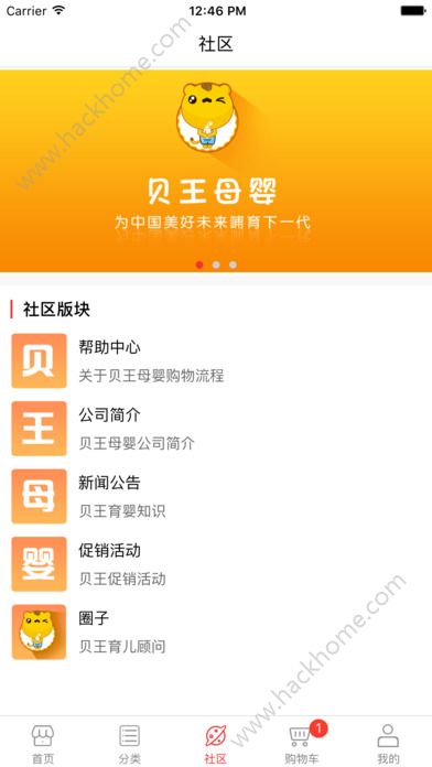 贝王母婴app手机版图4: