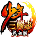 少年三国志热血版手游官网下载地址 v1.0