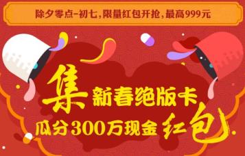 厘米秀集新春绝版卡瓜分300万现金红包介绍[多图]