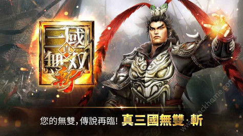 真三国无双斩全球版本官方图1: