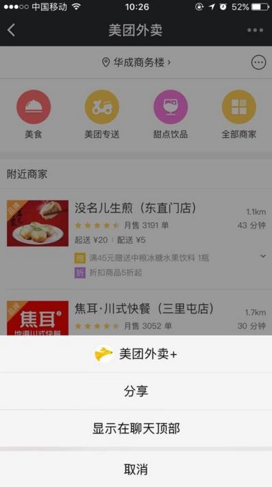 微信小程序怎么叫外卖？微信小程序点美团外卖操作流程[多图]