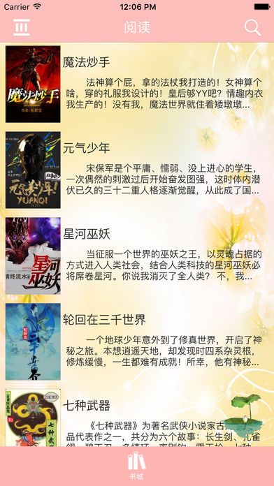 海棠书屋免费自由阅读器app官方下载图片4