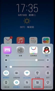 vivo X20怎么截图？vivo X20截屏方法