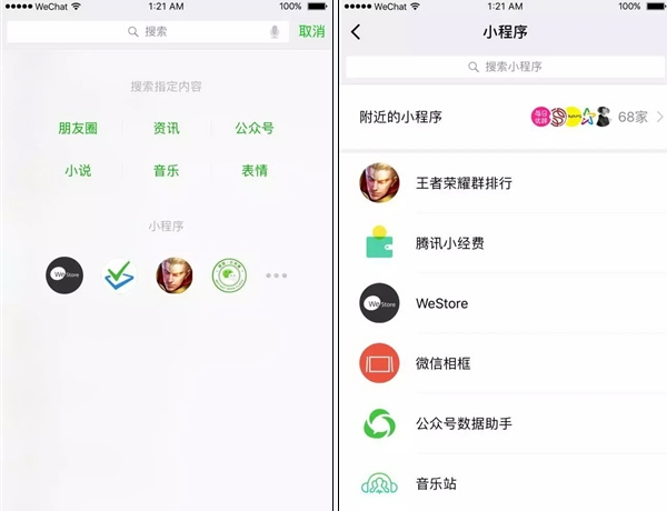 微信小程序搜索快捷进入怎么用？小程序搜索快捷进入使用方法介绍[图]
