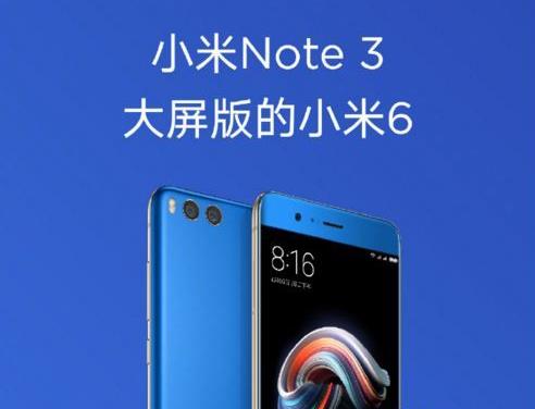 小米Note3和小米6什么不同？小米Note3和小米6对比分析