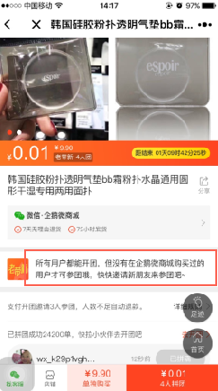 企鹅微商城一分钱拼团真的假的？企鹅微商城1分钱拼团是骗人的吗？[图]