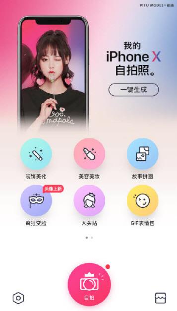 天天P图iphoneX自拍照怎么弄？我的iphoneX自拍照生成方法介绍