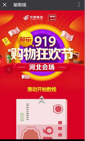 邮乐小店919一元购活动怎么参加？邮乐小店919购物狂欢节活动介绍[图]