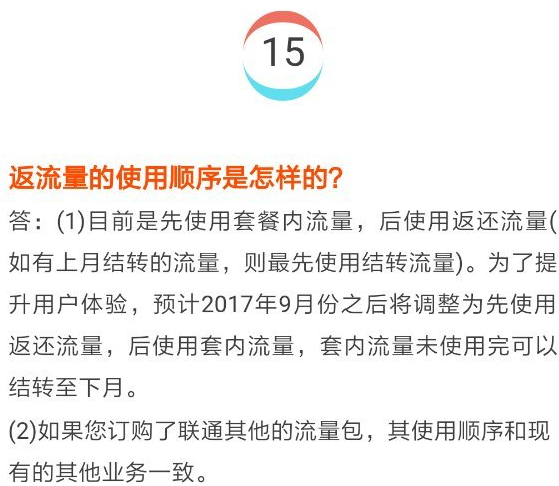 米粉卡流量使用顺序有调整吗？米粉卡流量使用顺序介绍[图]