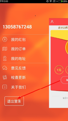 么么红包怎么退出？么么红包怎么注销用户？[图]